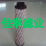销售【佳淋】系列贺德克滤芯 齐全