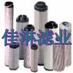 销售【佳淋】系列贺德克滤芯系列 齐全