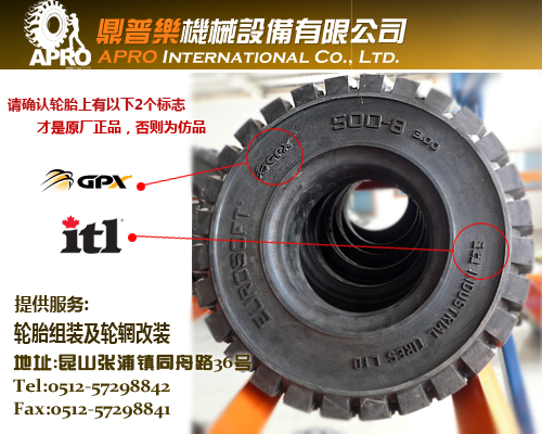 供应林德叉车用itl 500-8实心轮胎