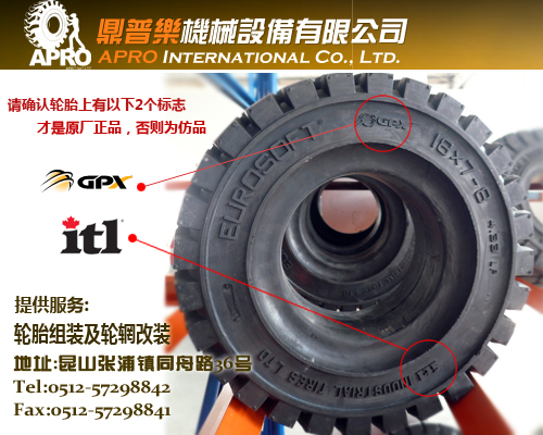 供应林德叉车用itl 18×7-8实心轮胎