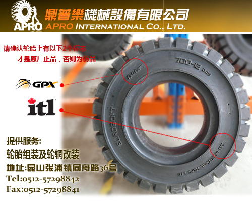 供应林德叉车用itl 700-12实心轮胎