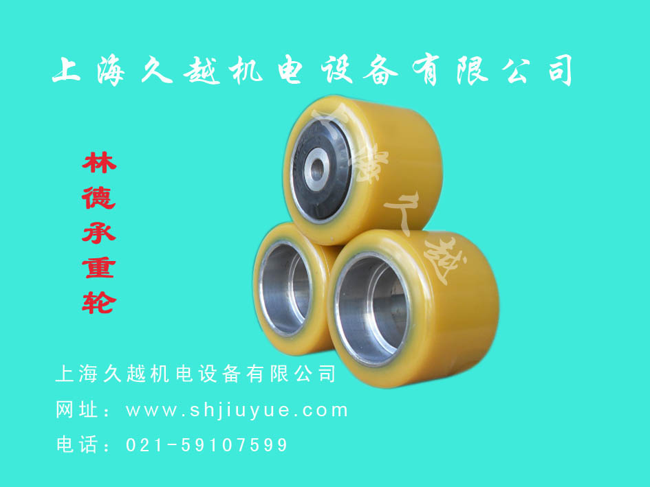 久越：林德L10承重轮