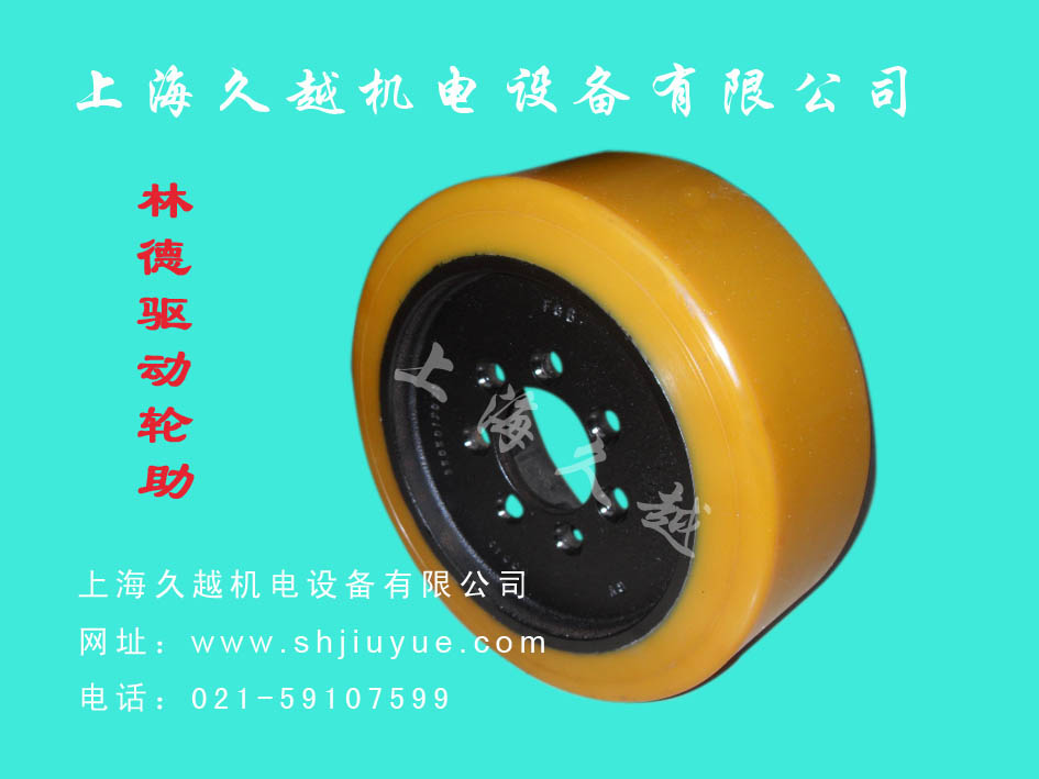 久越：林德R车驱动轮