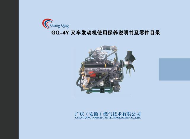 GQ491GP(GQ-4Y) 发动机配件目录