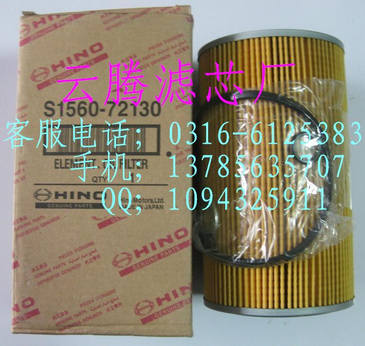 云腾滤芯厂供应日野滤芯15607-2130机油滤芯，滤清器 15607-2130
