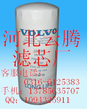 云腾滤芯厂供应沃尔沃滤芯14509379液压滤芯，滤清器 14509379