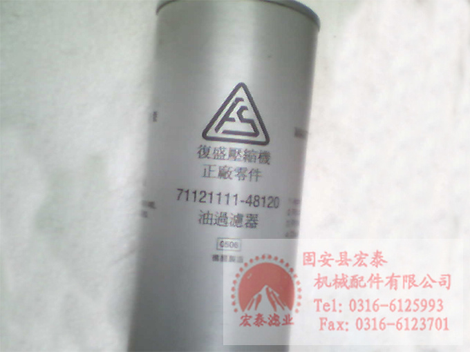 复盛空压机滤芯71121111-48120 71121111-48120