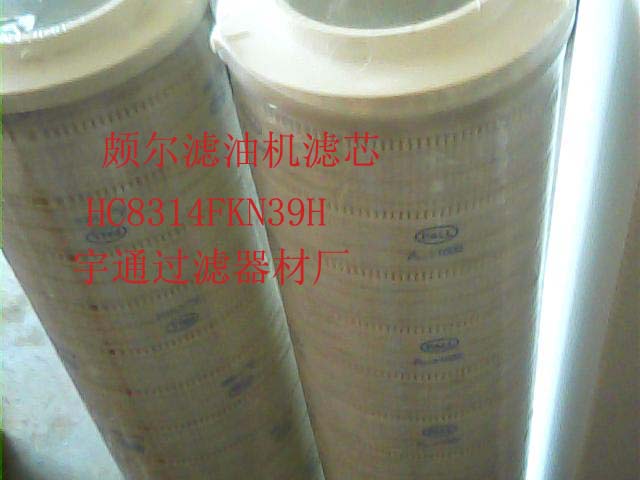 HC8314FKN39H颇尔滤芯 HC8314FKN39H