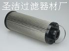 （圣洁）0110D010BN3HC贺德克液压油滤芯 齐全