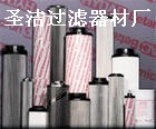 （圣洁）生产贺德克液压滤芯 齐全