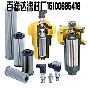固安县百滤达滤清器厂专业长产供应贺德克0110D010BN/HC滤清器 0110D010BN/HC