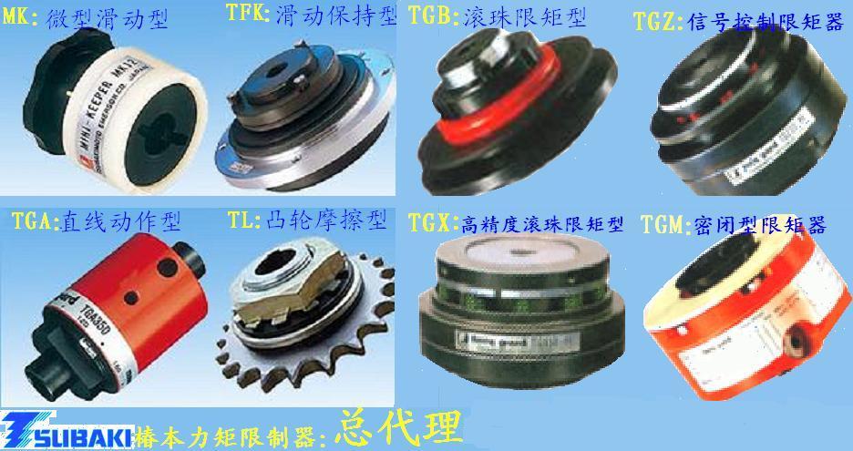 力矩限制器 TL