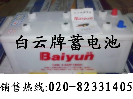 白云蓄电池，白云电池，白云牌电池，白云牌蓄电池，白云蓄电池，白云蓄电池 型号齐全