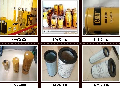 供应沃尔沃滤;3979928 3827589 11110022 8149961 842280 640550 3827643 11033996；11033997； 3979928 3827589 111