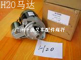 合力叉车配件马达 H20_中国叉车网(www.chinaforklift.com)