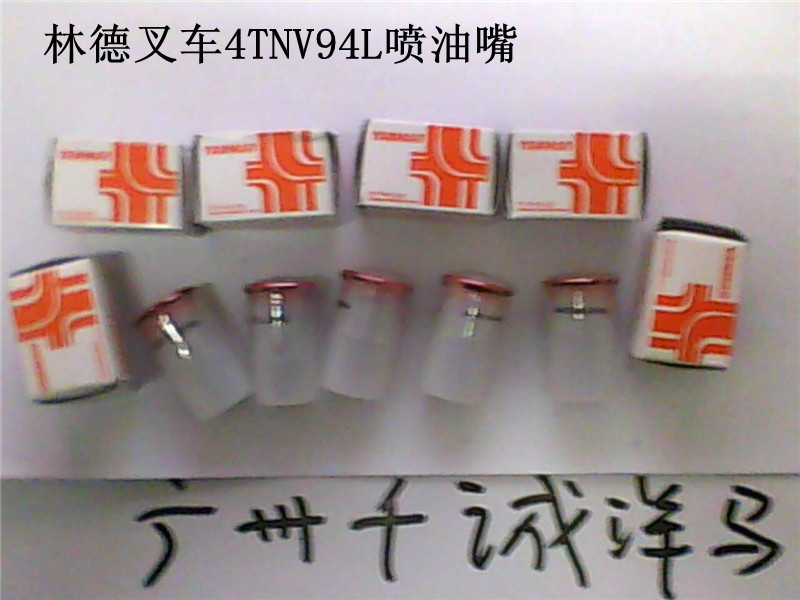 林德叉车配件4TNV94L喷油嘴_中国叉车网(www.chinaforklift.com)