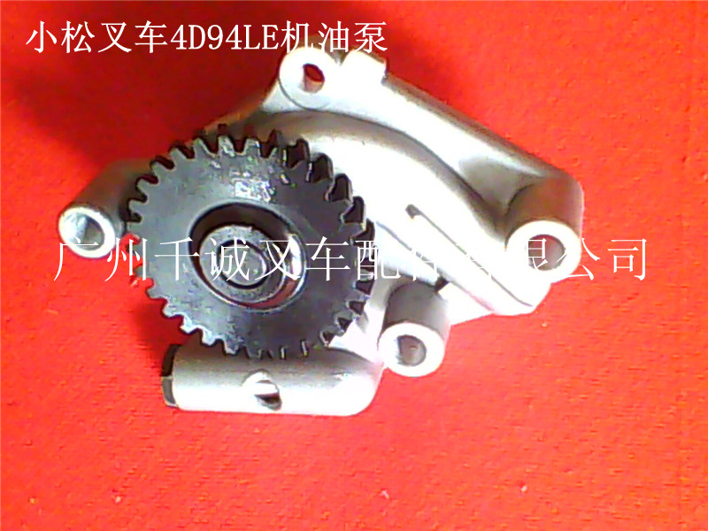 小松叉车配件4D94LE机油泵