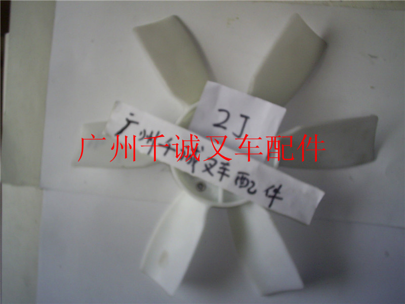 丰田叉车配件2J风扇叶