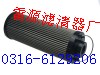 贺德克液压滤芯 齐全