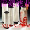 高仿贺德克液压油滤芯 按订单