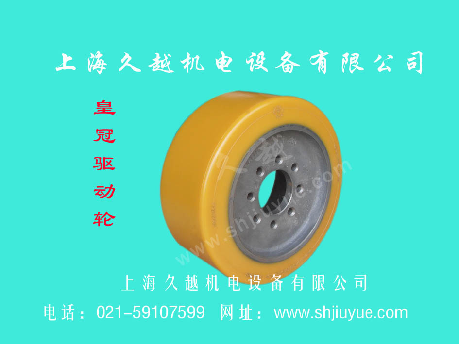 久越：皇冠驱动轮