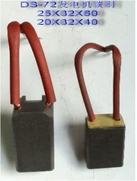 【进口】“DS-72发电机碳刷”“DS-72发电机碳刷”【价格】 DS-72发电机碳刷