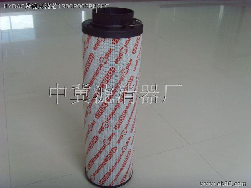 中冀HYDAC贺德克滤芯1251191 0050S075W 齐全