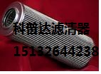 贺德克滤芯1700R020BN4HC 1700R020BN4HC