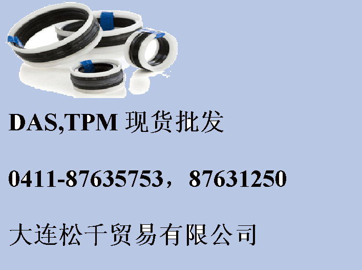 DAS/TPM/5组组合 DAS/TPM/5组组合