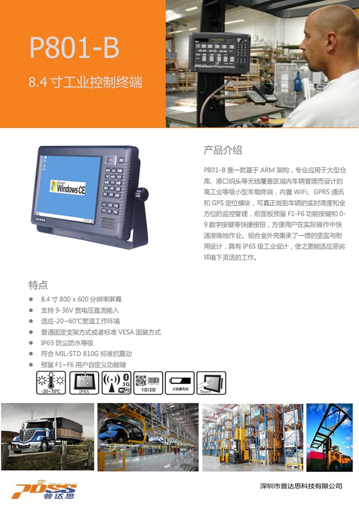 叉车显示与控制终端 P801