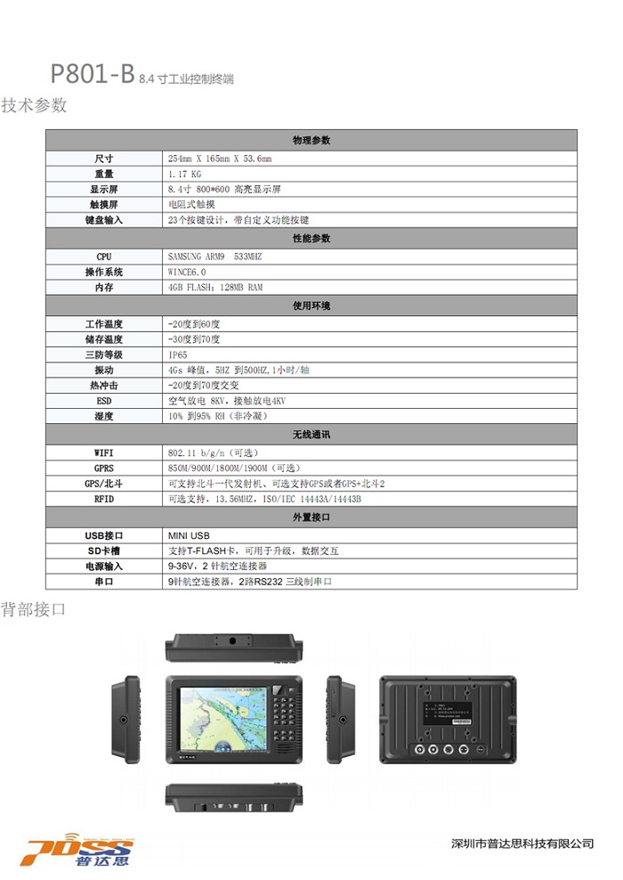 叉车显示与控制终端 P801