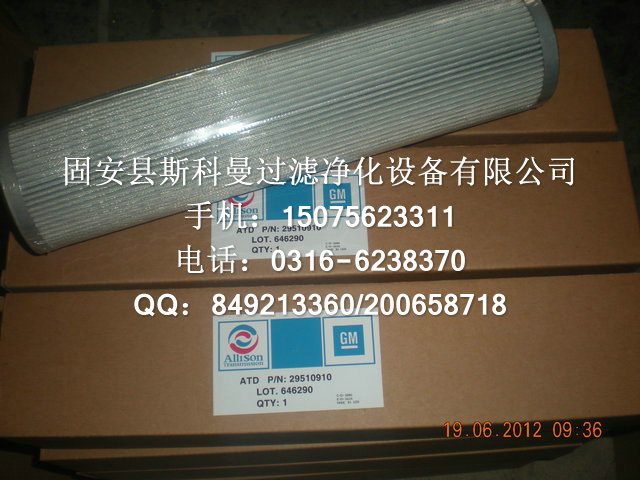 29510910艾利逊液压油滤芯 29510910