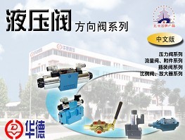 力士乐，油研液压阀 力士乐，油研
