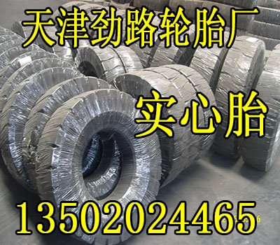 叉车实心胎 28*9-15