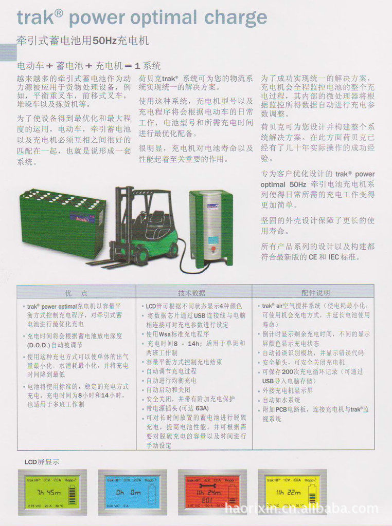 荷贝克叉车蓄电池 48V PZS500