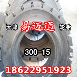 天津叉车轮胎叉车实心轮胎300-15 300-15