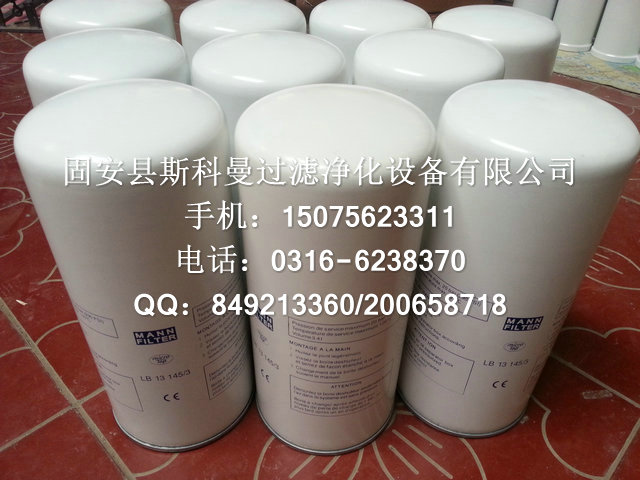 供应LB13145/3曼牌油气分离滤芯 供应LB13145/3