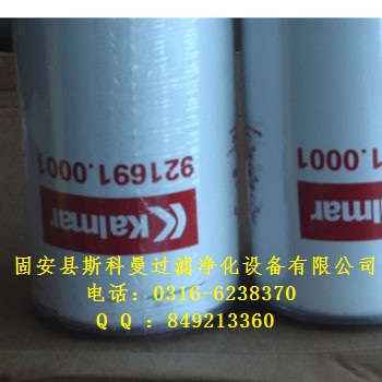 921691.0001卡尔玛机油滤芯厂家直销 921691.0001