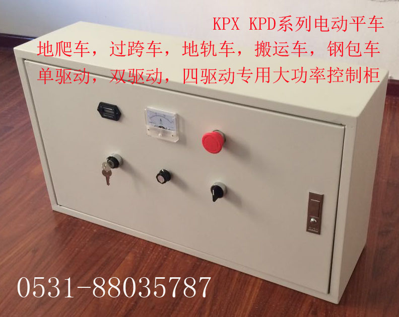 电动轨道平车电控生产厂家 C48D360B2-GK