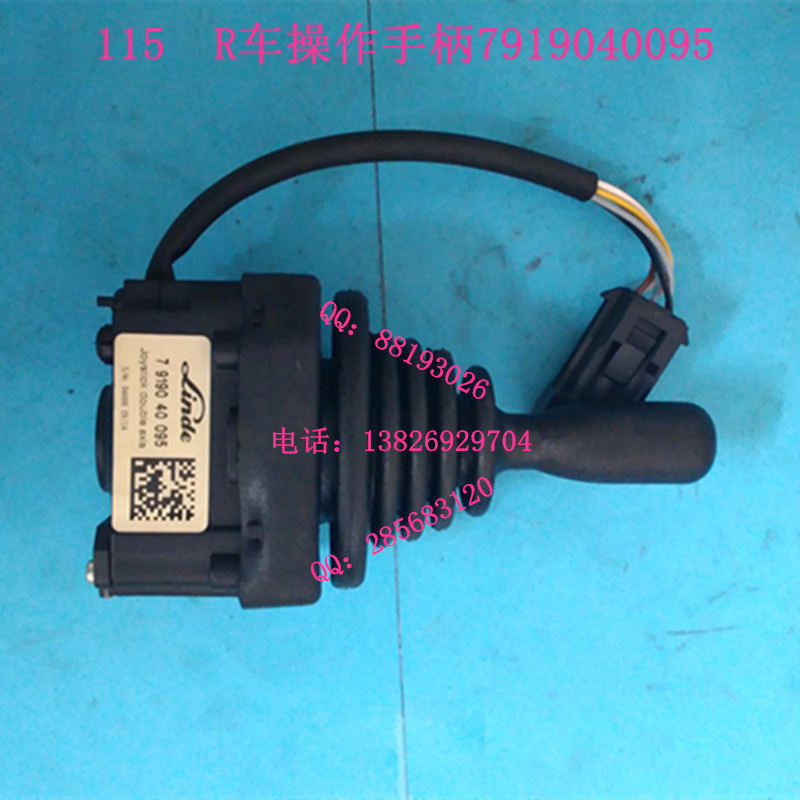 林德叉车配件R车操纵手柄 7919040093/7919040095