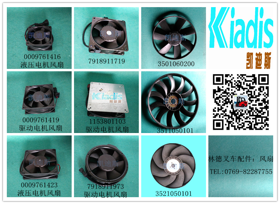 林德叉车配件351车型风扇叶 3511050101