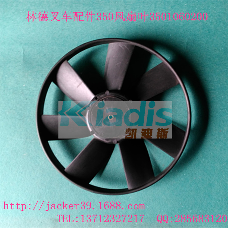 林德叉车配件E、R车风扇 0009761416