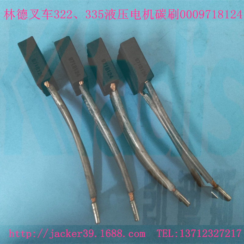 林德叉车配件335行走电机碳刷 0009718189