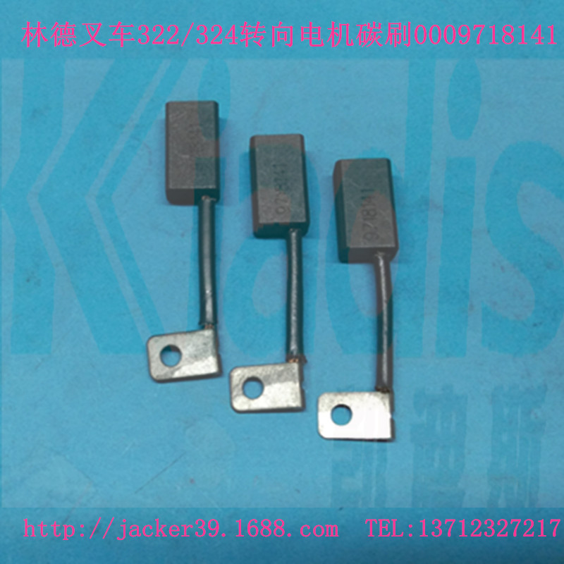 林德叉车配件322/335液压电机碳刷 0009718124