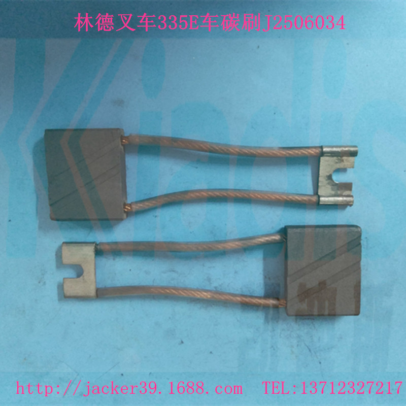 林德叉车配件335E车碳刷 J2506034