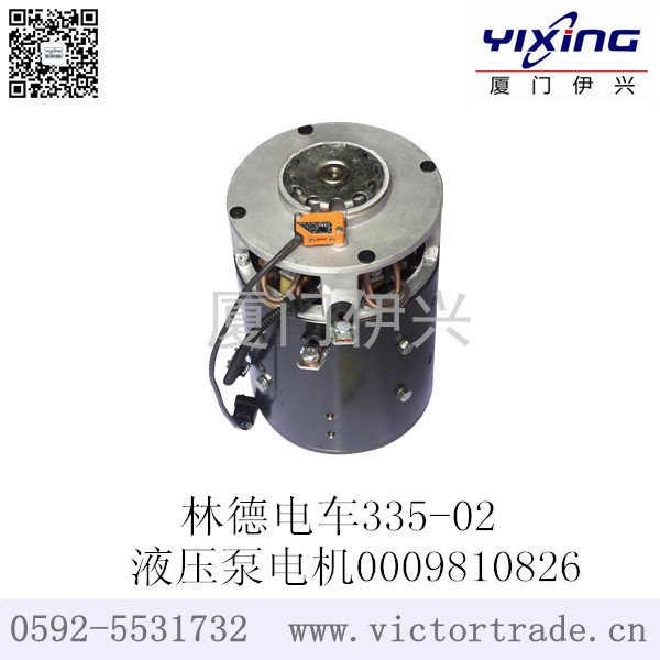 林德叉车配件335-2液压泵电机0009810826 0009810826