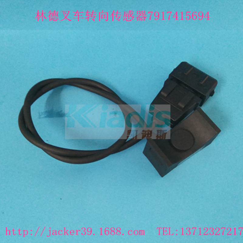 林德叉车配件转向传感器 7917415694