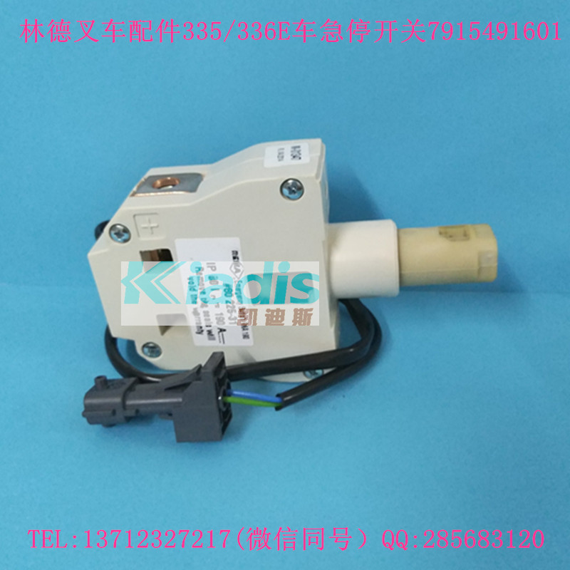 林德叉车配件335/336E车急停开关 7915491601