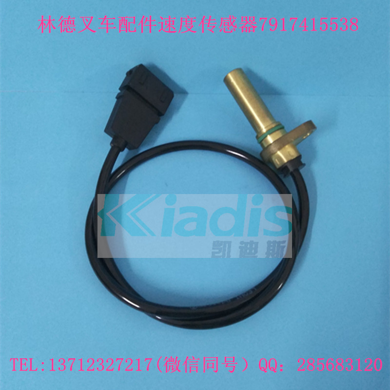林德叉车配件速度传感器 7917415537/7917415538