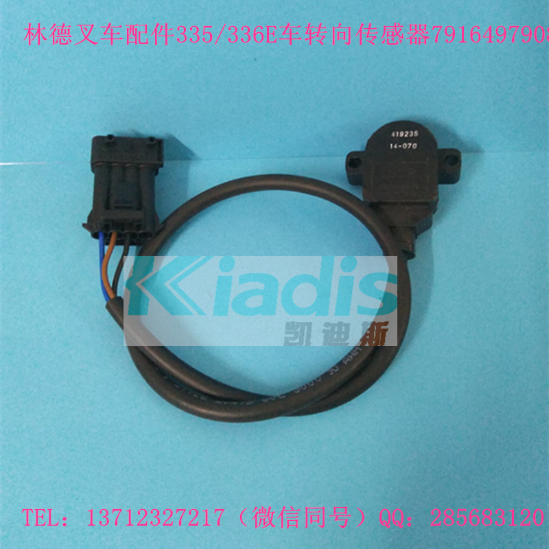 林德叉车配件速度传感器 7917415537/7917415538